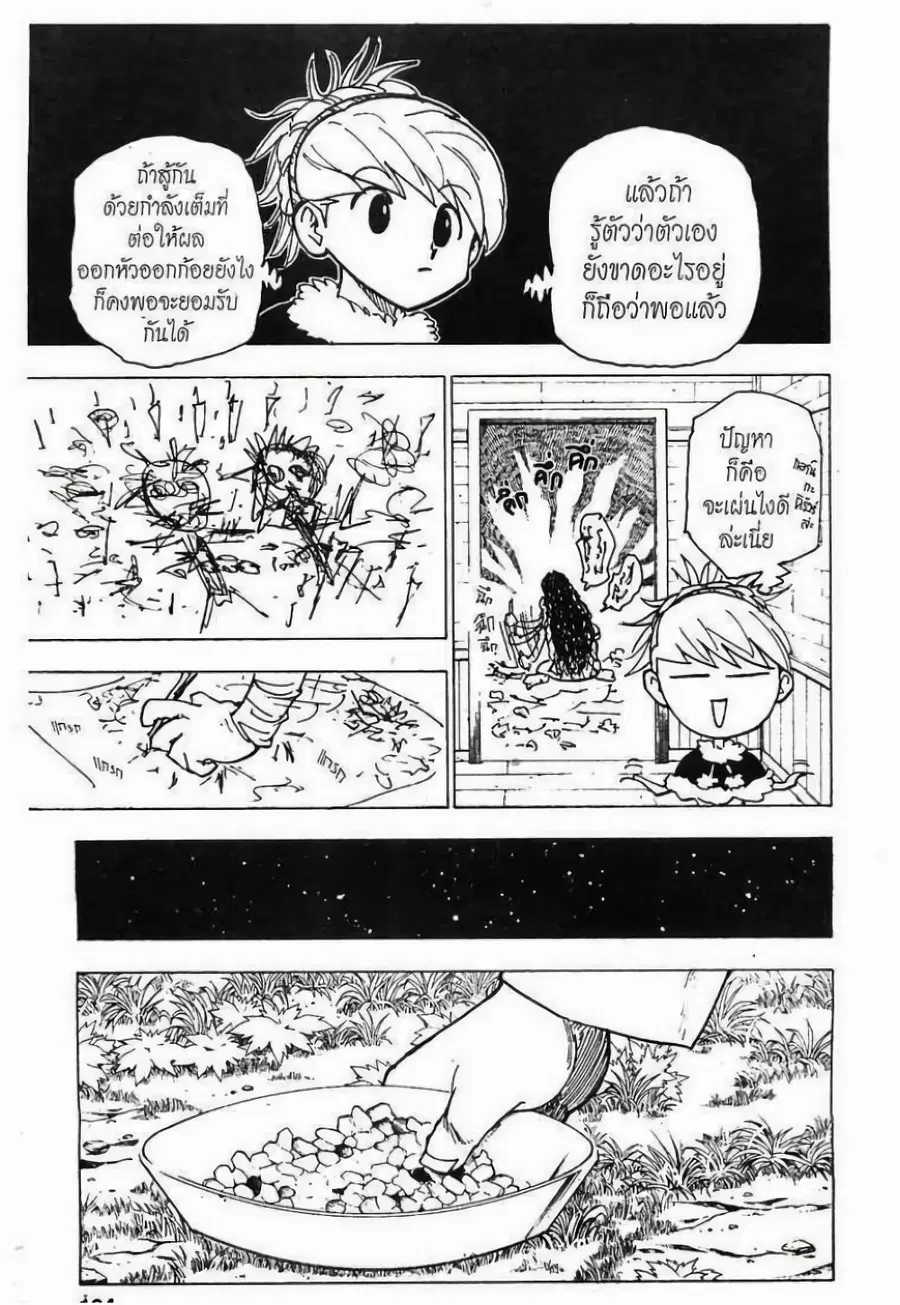 Hunter x Hunter ตอนที่ 206 หน้า 2