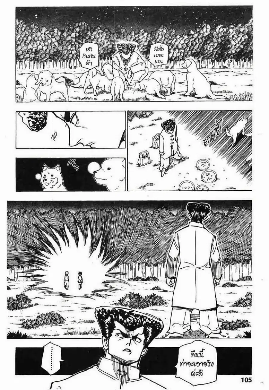 Hunter x Hunter ตอนที่ 206 หน้า 3