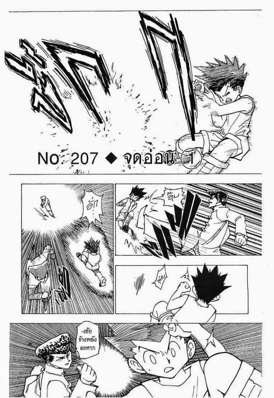 Hunter x Hunter ตอนที่ 207 หน้า 1