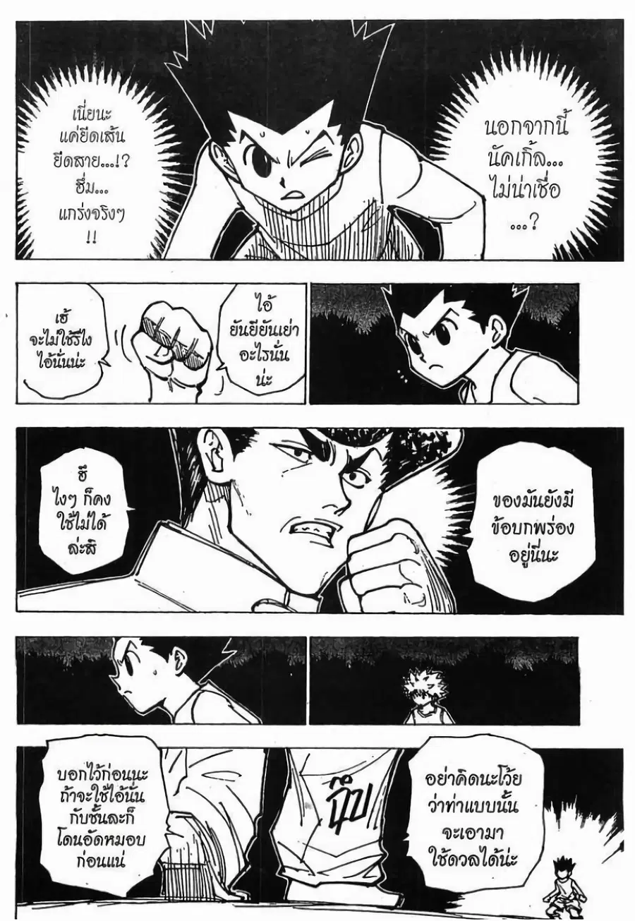 Hunter x Hunter ตอนที่ 207 หน้า 3