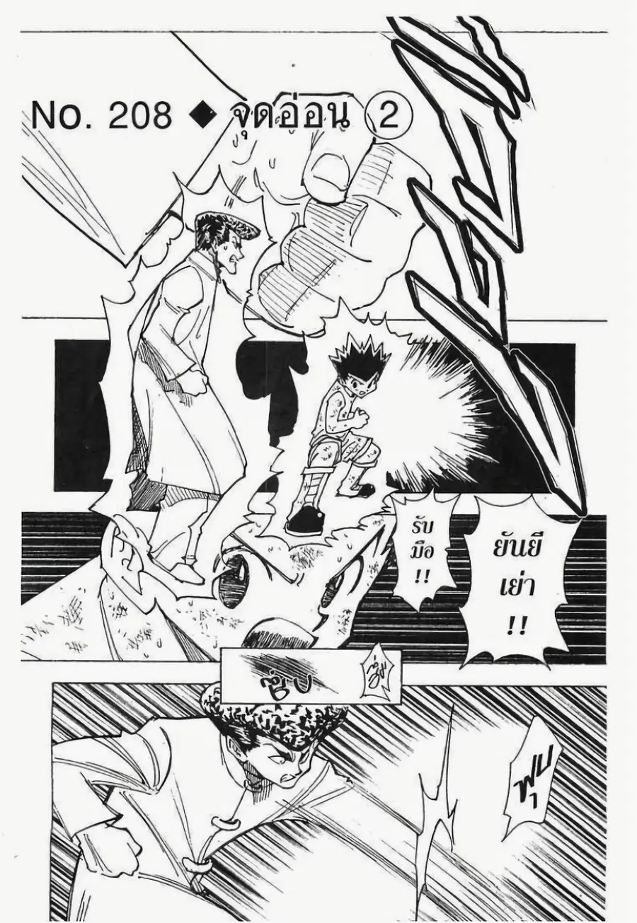 Hunter x Hunter ตอนที่ 208 หน้า 1