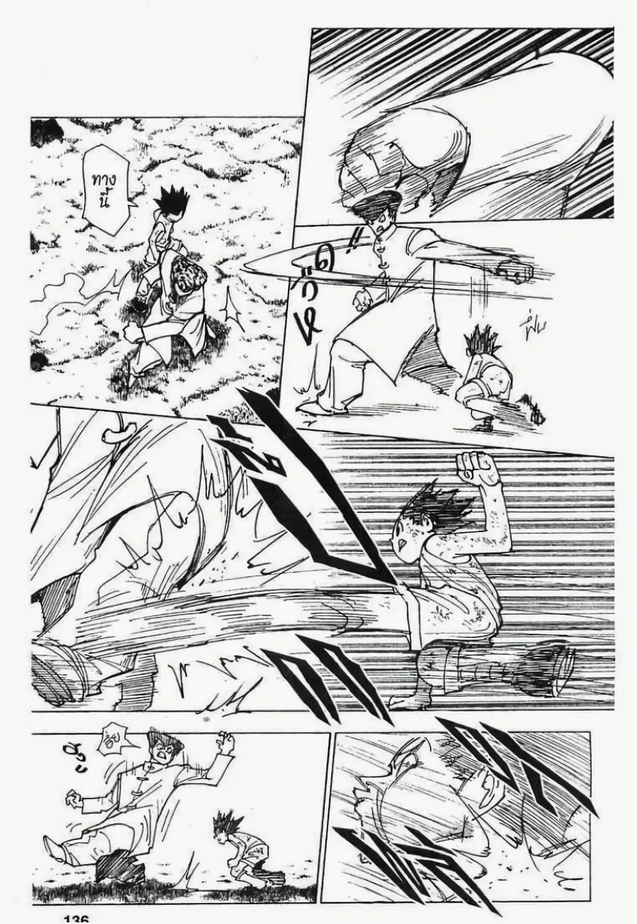Hunter x Hunter ตอนที่ 208 หน้า 2
