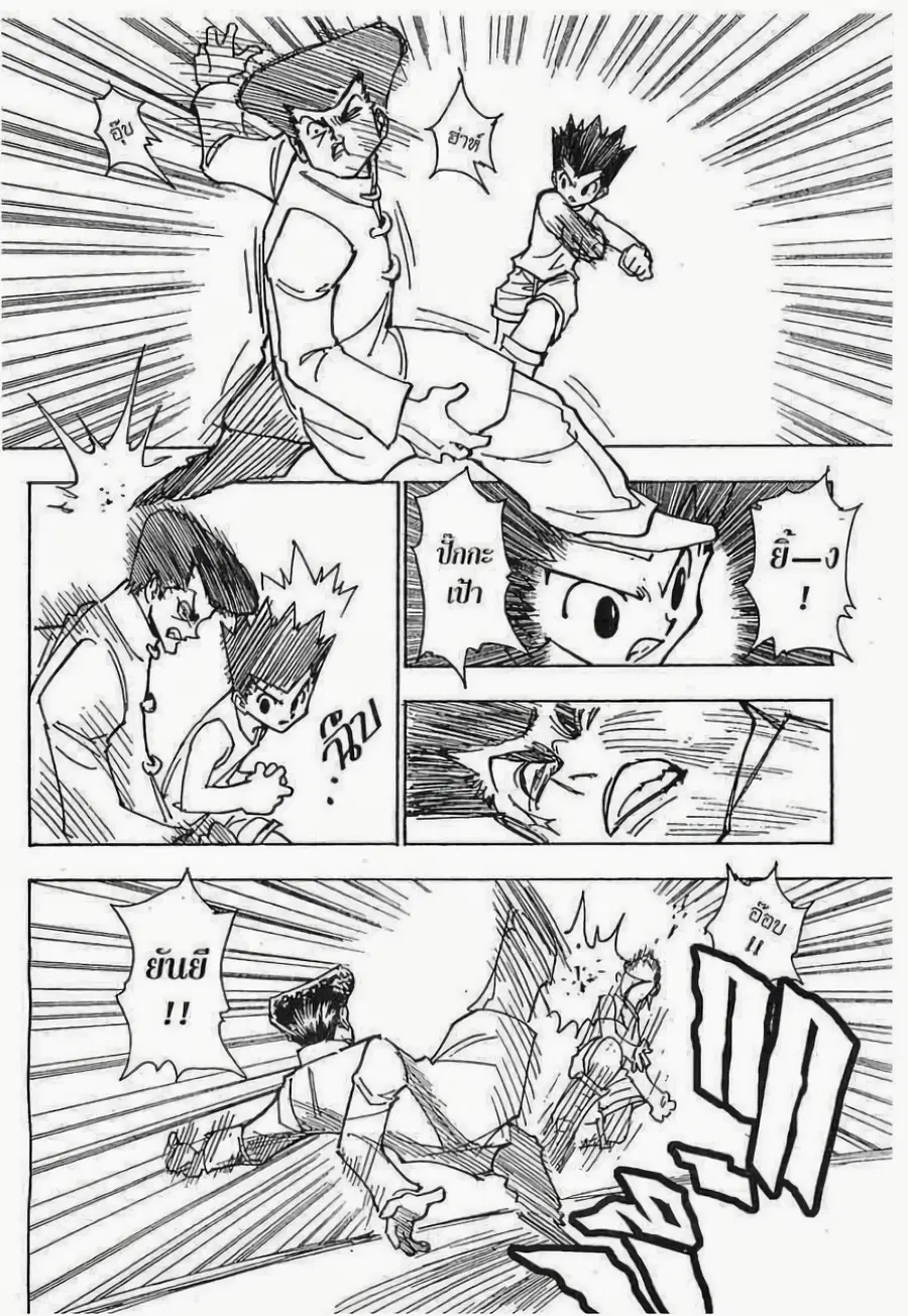 Hunter x Hunter ตอนที่ 208 หน้า 3