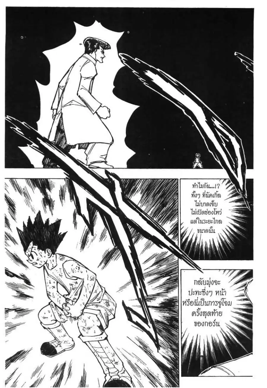 Hunter x Hunter ตอนที่ 209 หน้า 2
