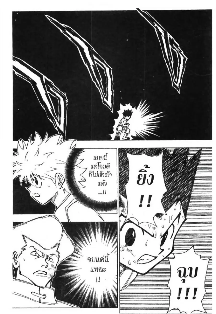 Hunter x Hunter ตอนที่ 209 หน้า 3