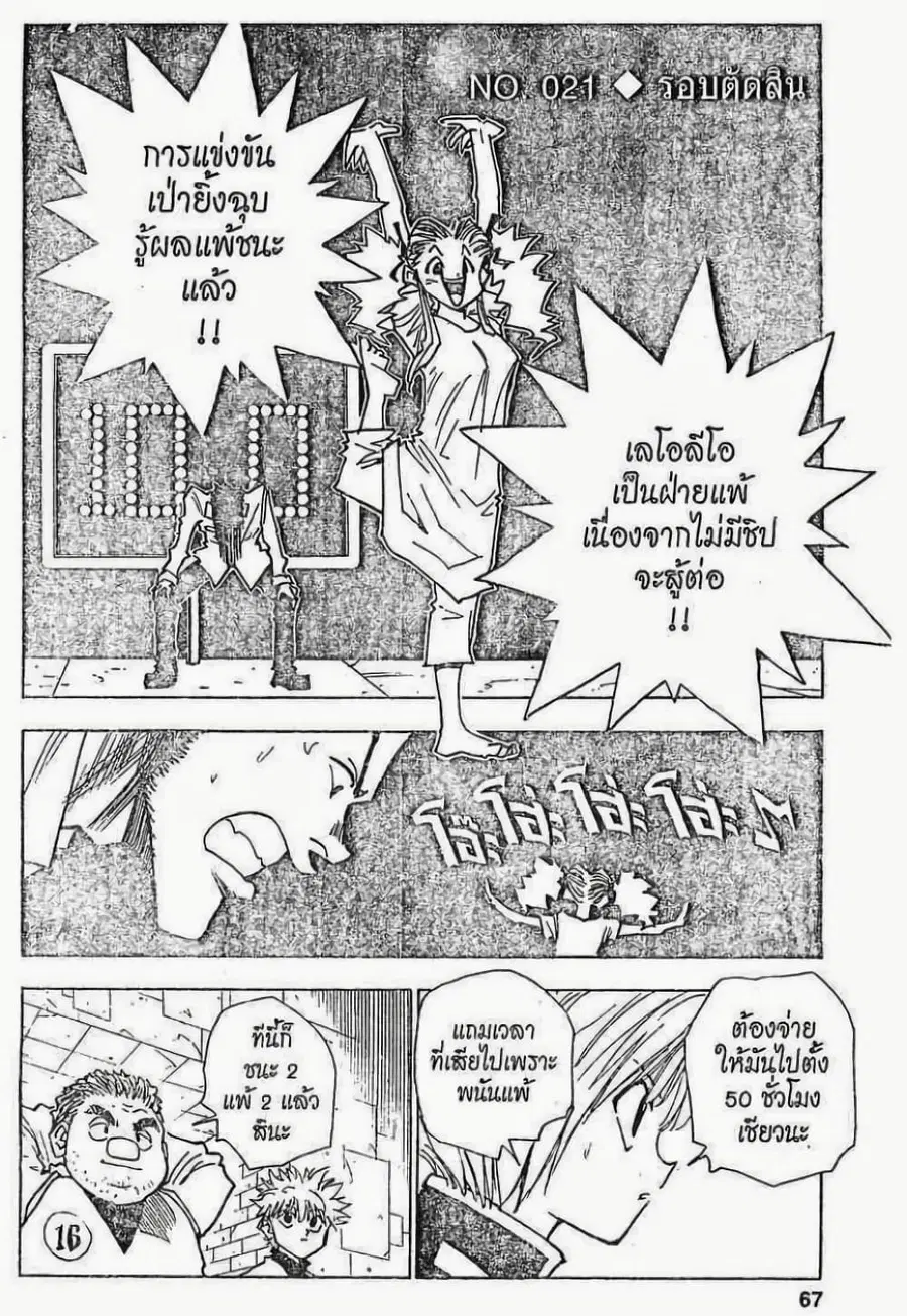 Hunter x Hunter ตอนที่ 21 หน้า 1