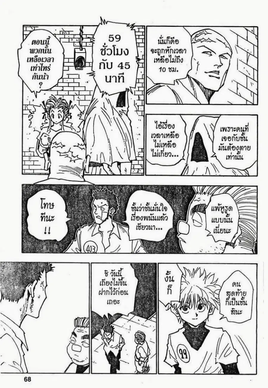 Hunter x Hunter ตอนที่ 21 หน้า 2