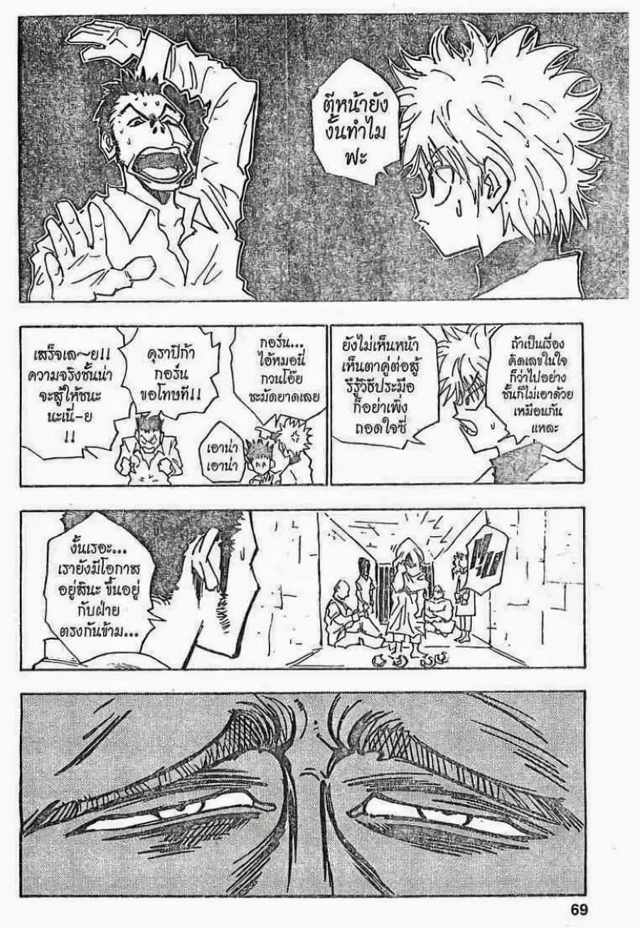 Hunter x Hunter ตอนที่ 21 หน้า 3