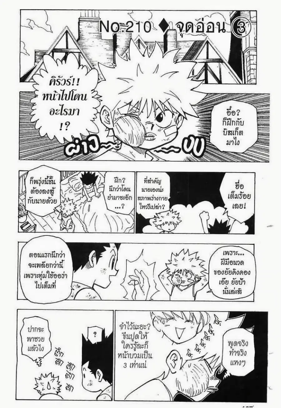 Hunter x Hunter ตอนที่ 210 หน้า 1