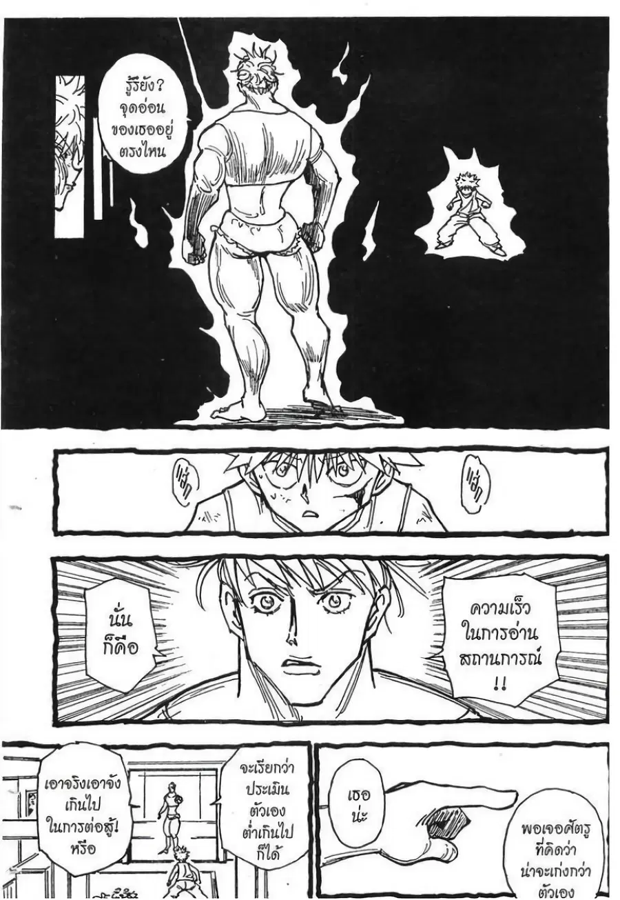 Hunter x Hunter ตอนที่ 210 หน้า 2