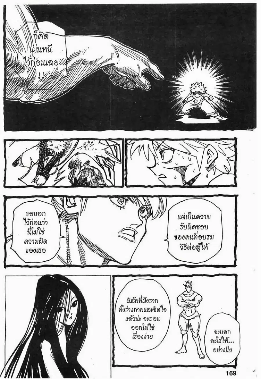 Hunter x Hunter ตอนที่ 210 หน้า 3