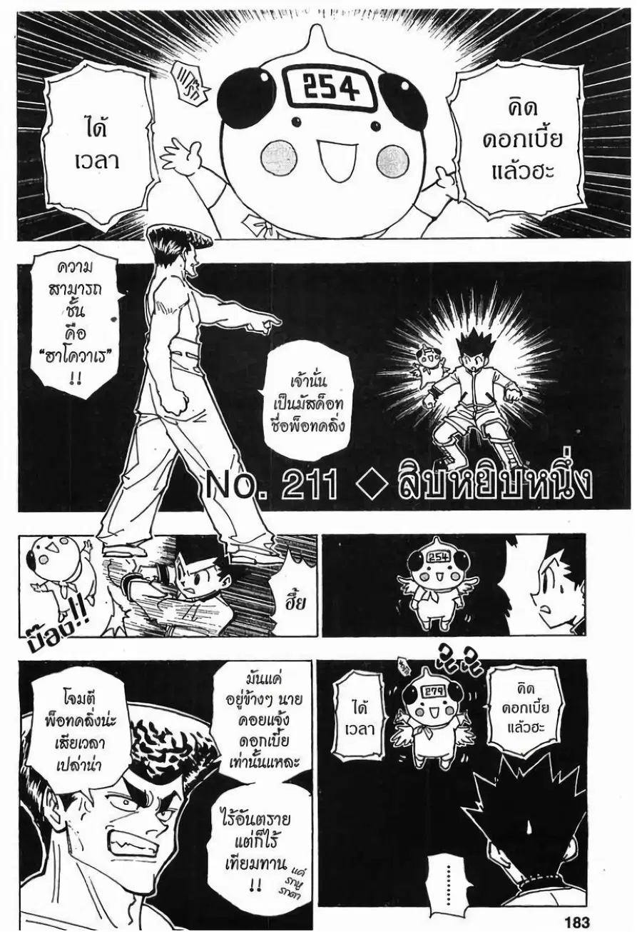 Hunter x Hunter ตอนที่ 211 หน้า 1