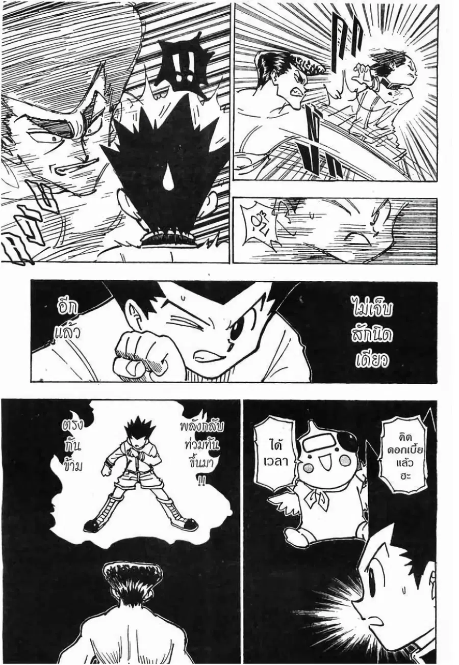 Hunter x Hunter ตอนที่ 211 หน้า 2