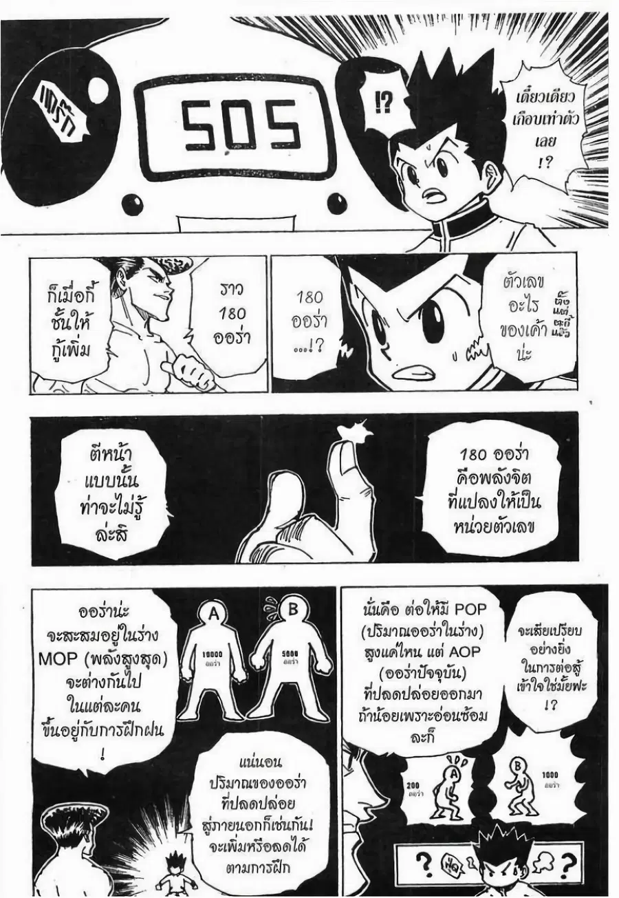Hunter x Hunter ตอนที่ 211 หน้า 3