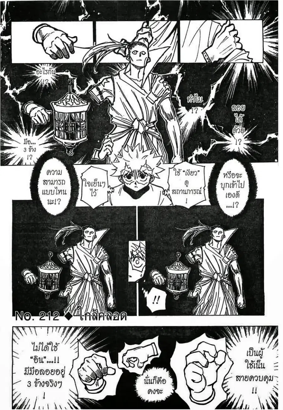 Hunter x Hunter ตอนที่ 212 หน้า 1