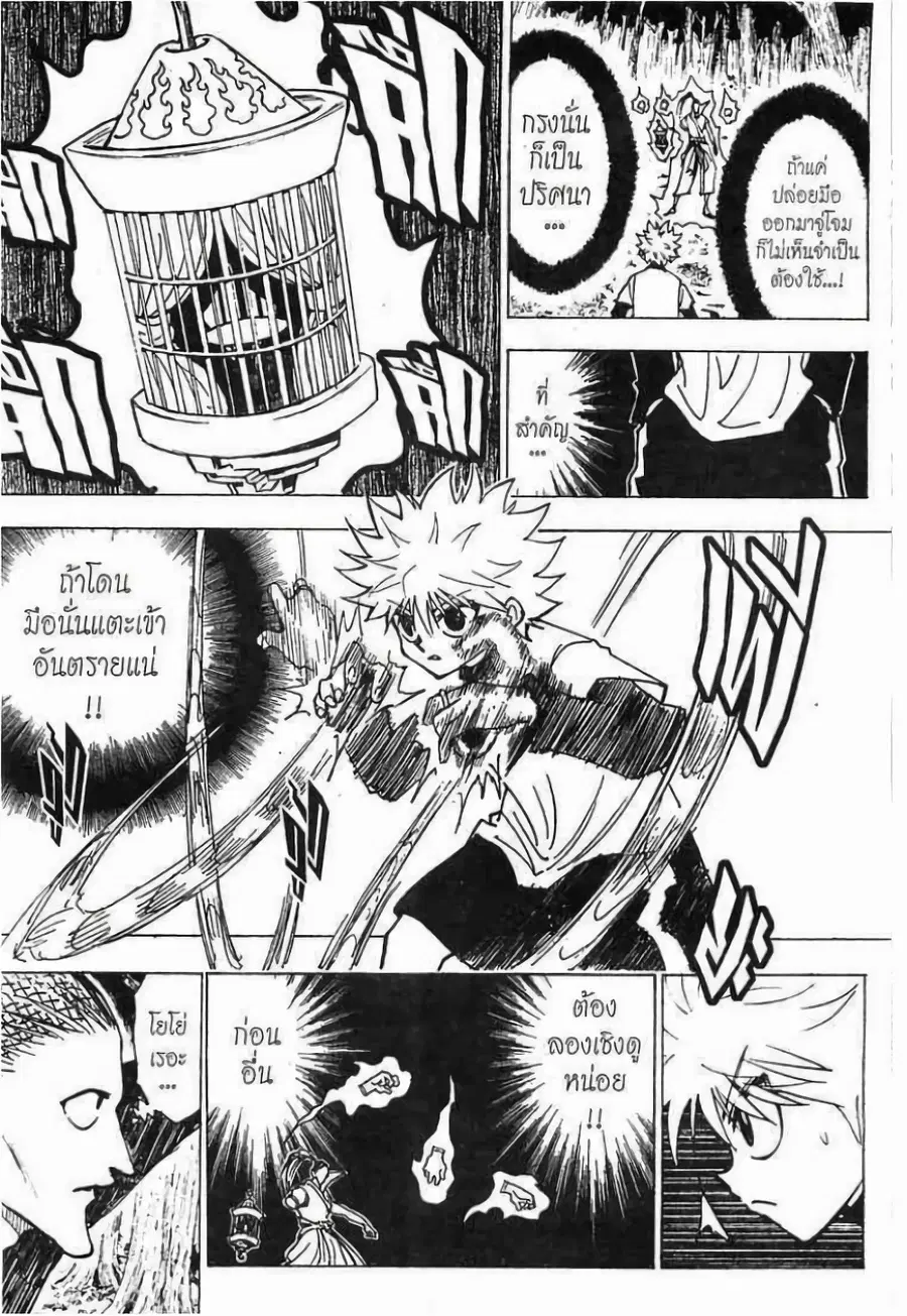 Hunter x Hunter ตอนที่ 212 หน้า 2