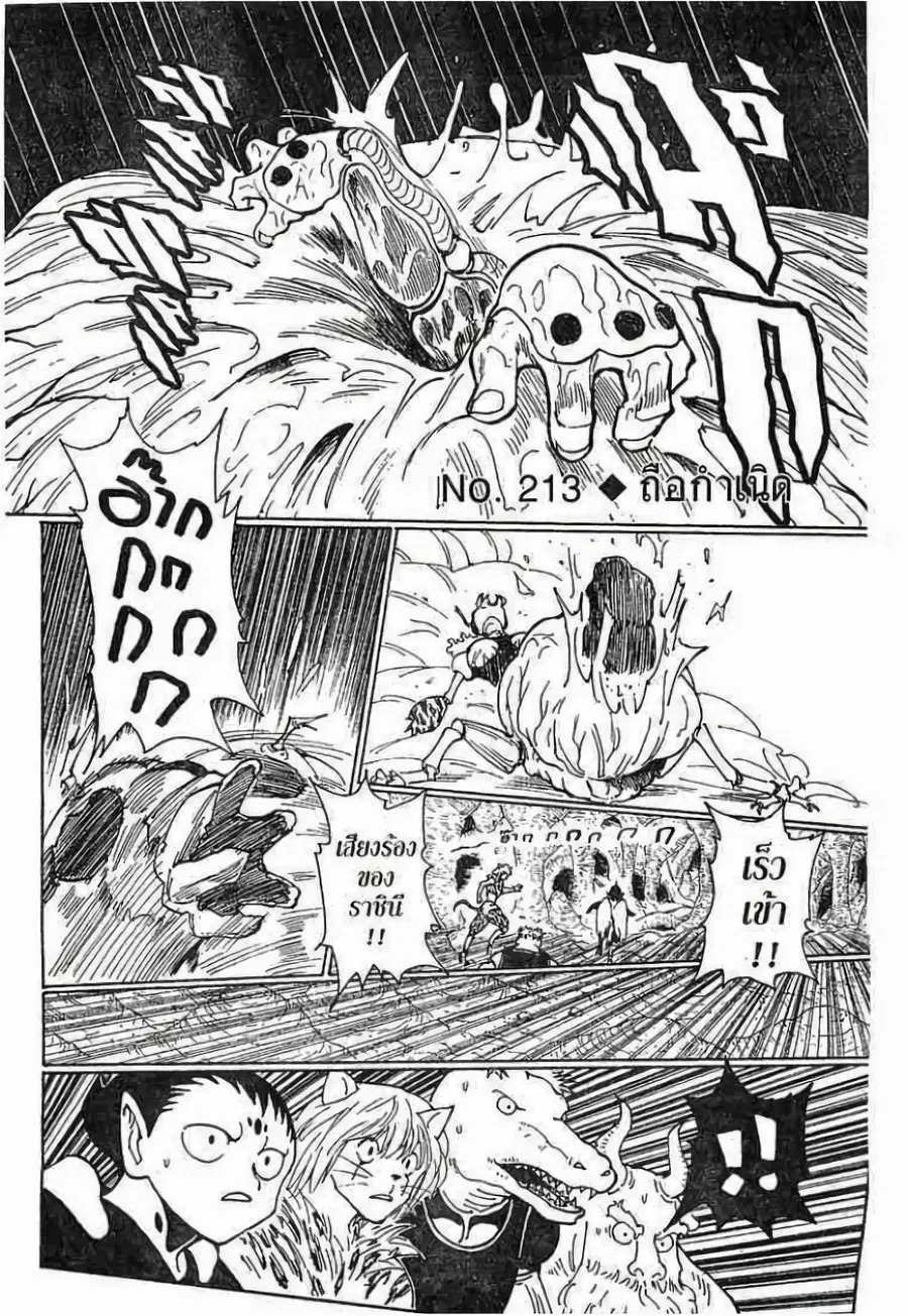 Hunter x Hunter ตอนที่ 213 หน้า 1