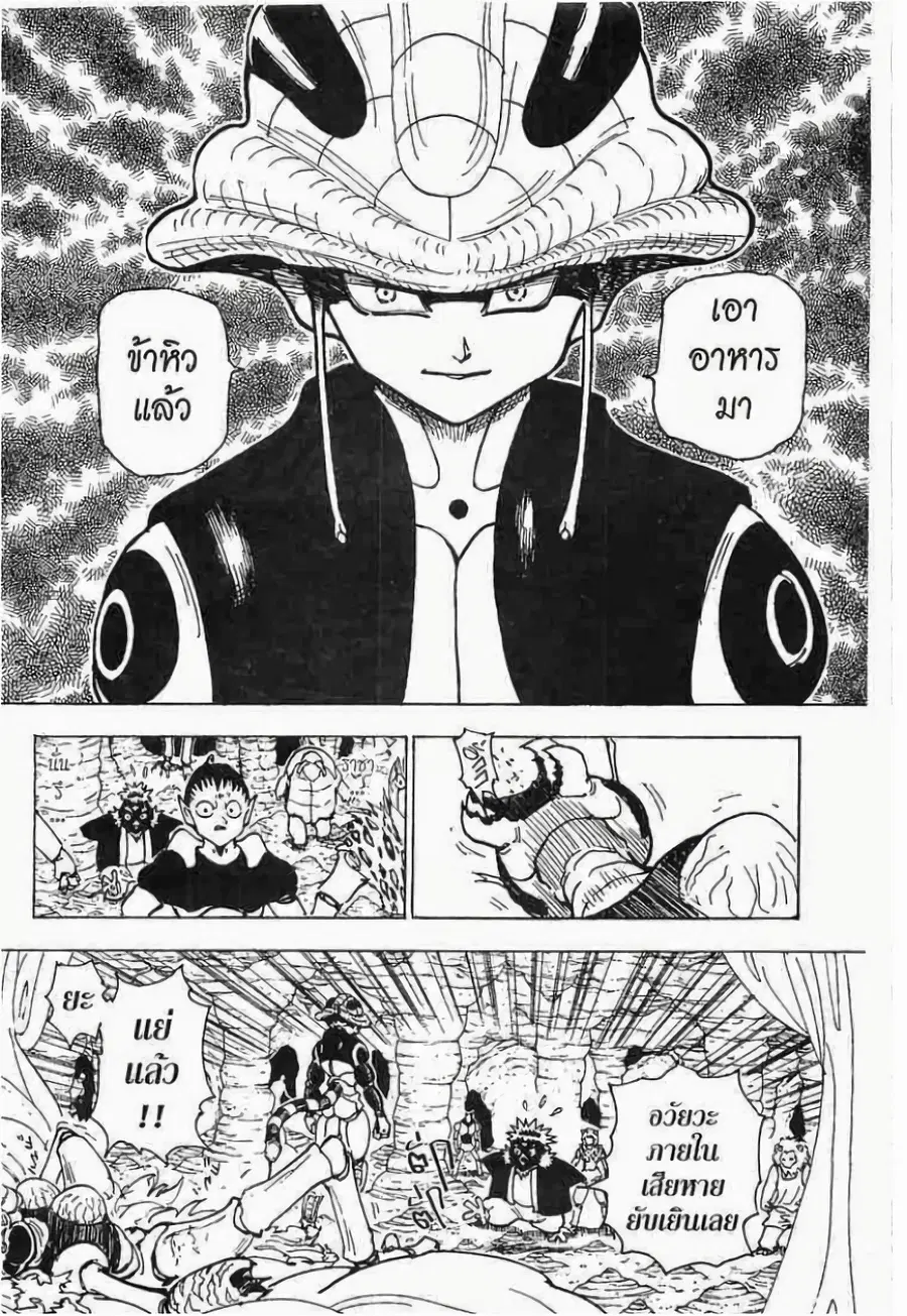 Hunter x Hunter ตอนที่ 213 หน้า 3