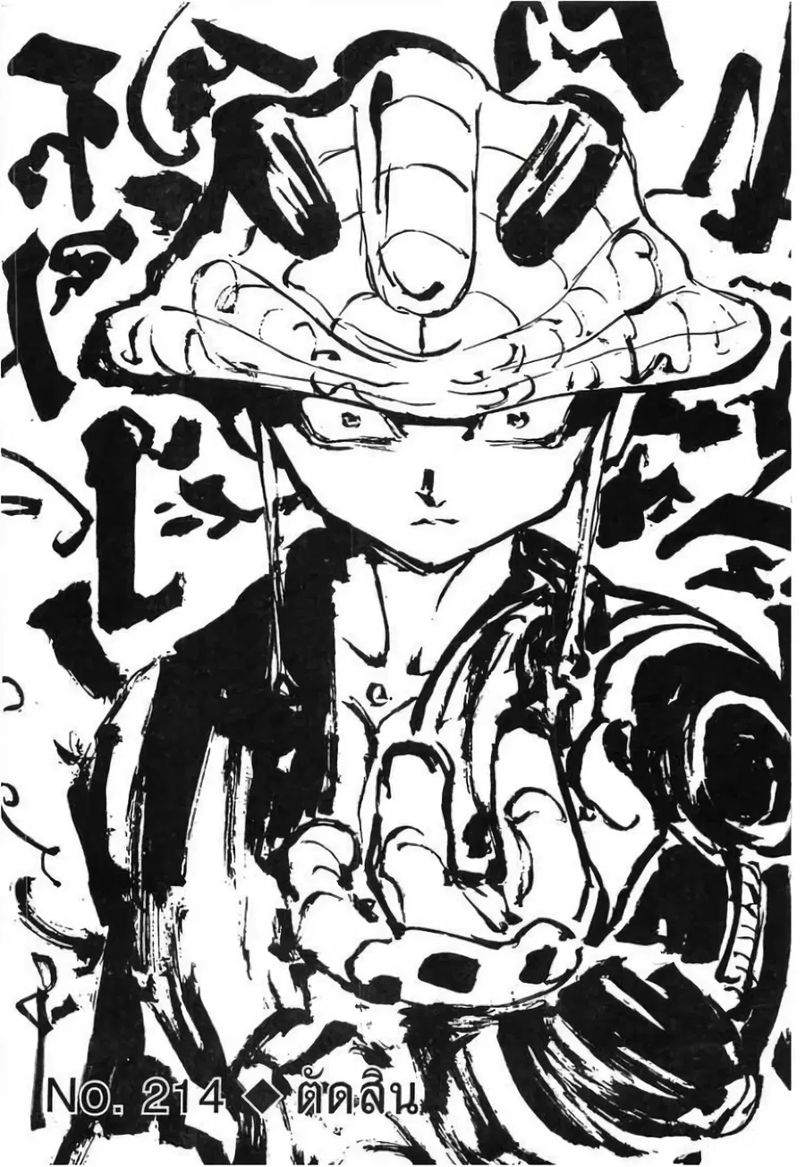 Hunter x Hunter ตอนที่ 214 หน้า 1