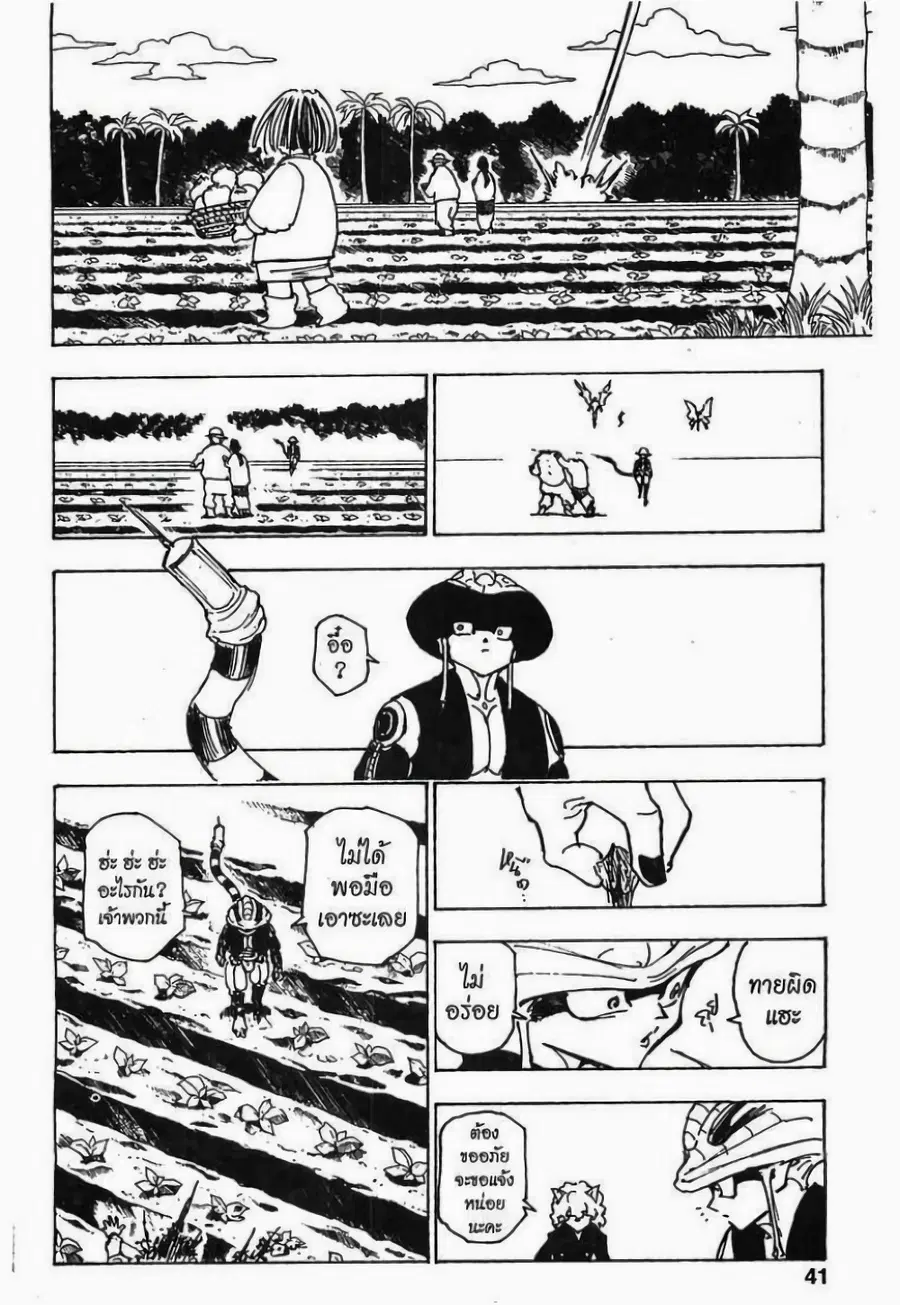 Hunter x Hunter ตอนที่ 214 หน้า 3