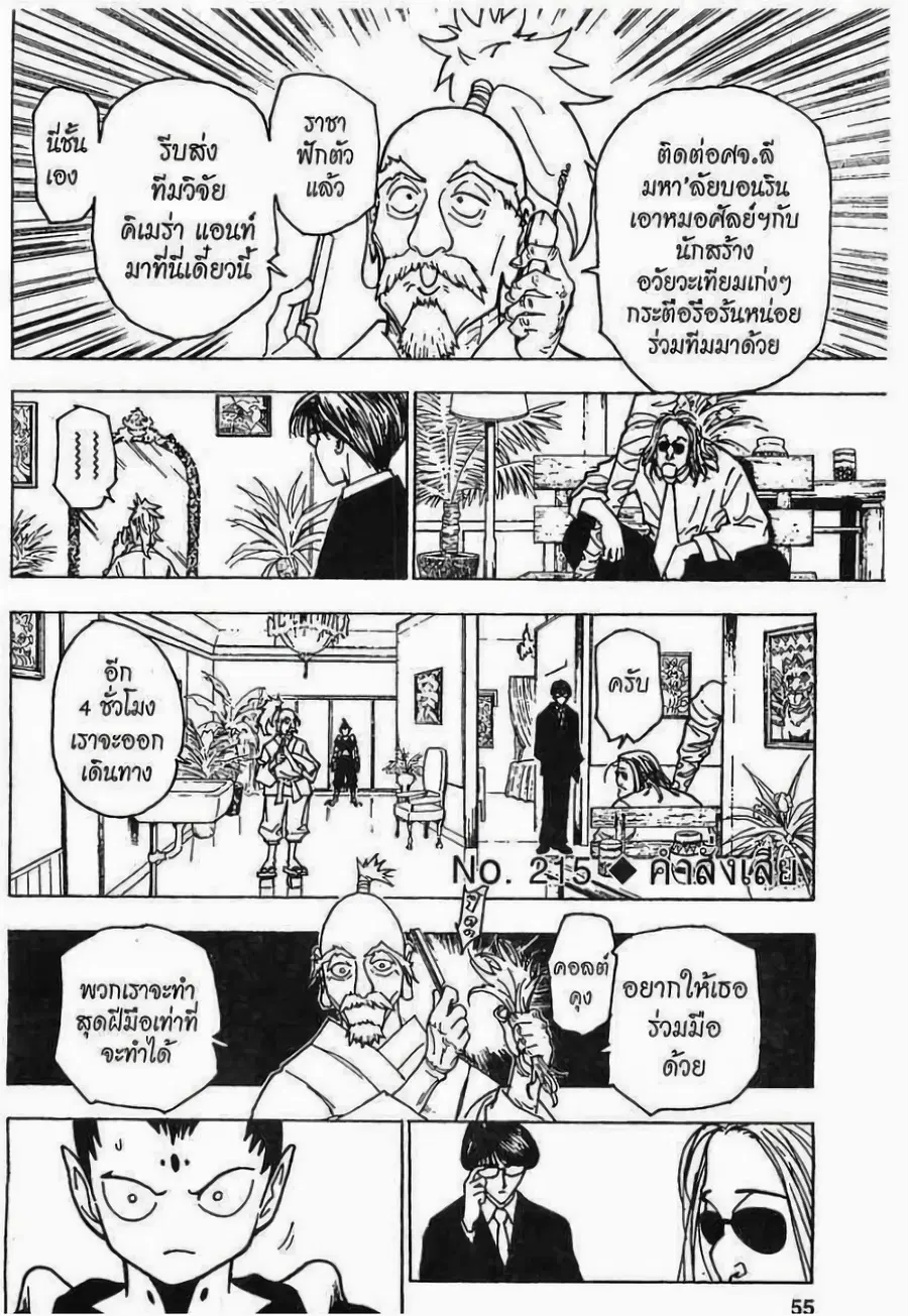 Hunter x Hunter ตอนที่ 215 หน้า 1