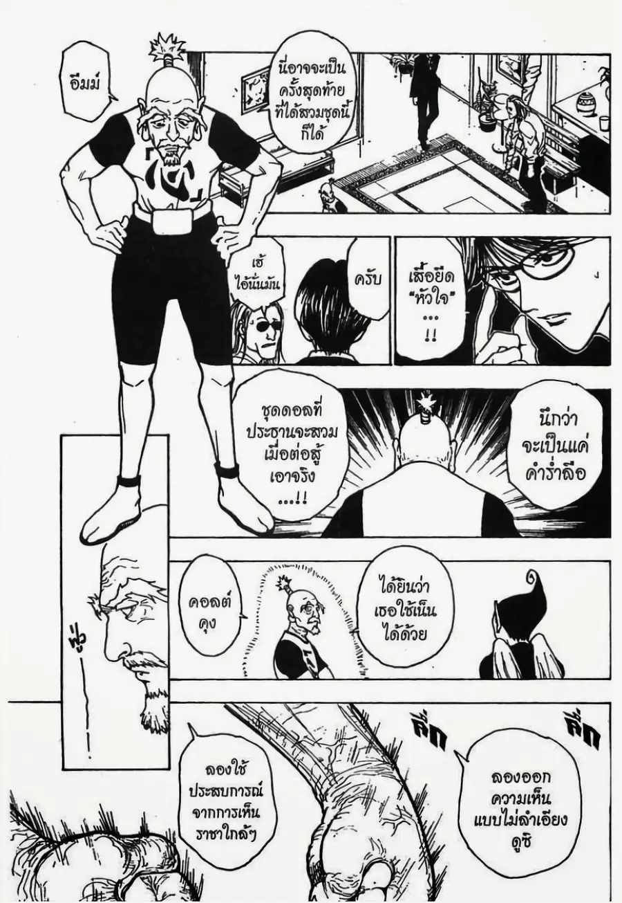 Hunter x Hunter ตอนที่ 215 หน้า 2