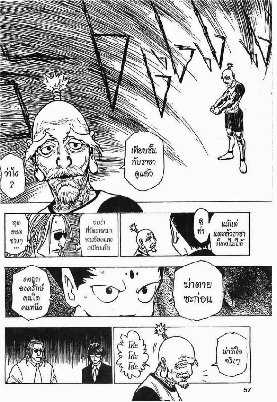 Hunter x Hunter ตอนที่ 215 หน้า 3