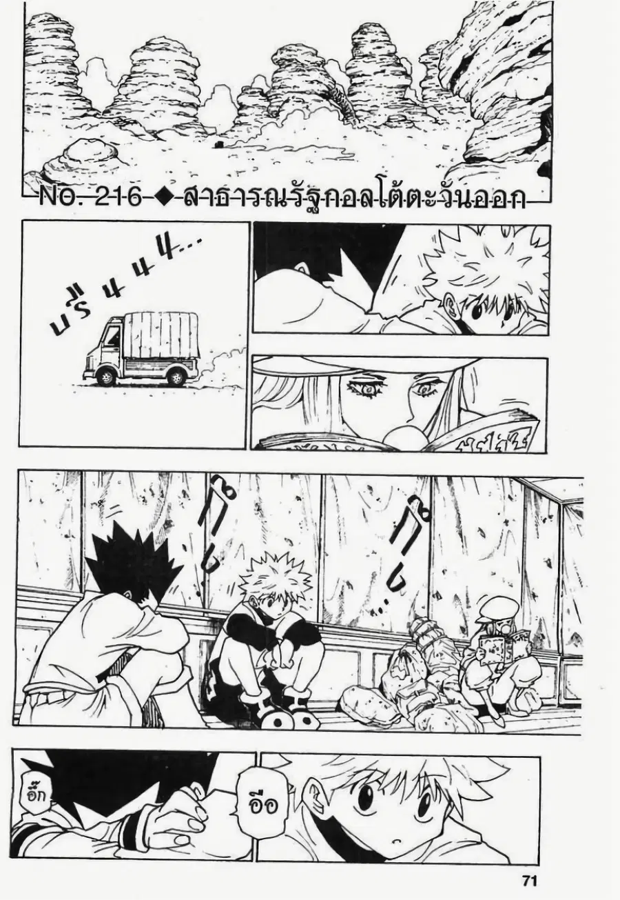 Hunter x Hunter ตอนที่ 216 หน้า 1