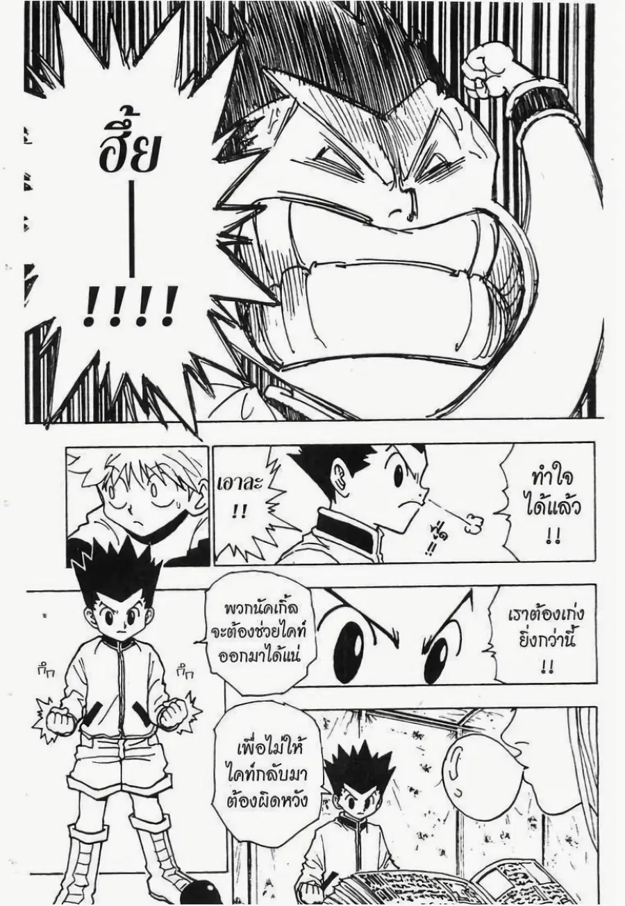 Hunter x Hunter ตอนที่ 216 หน้า 2