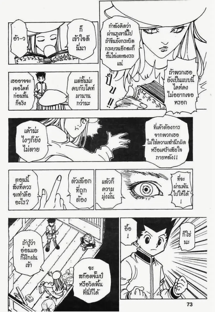 Hunter x Hunter ตอนที่ 216 หน้า 3