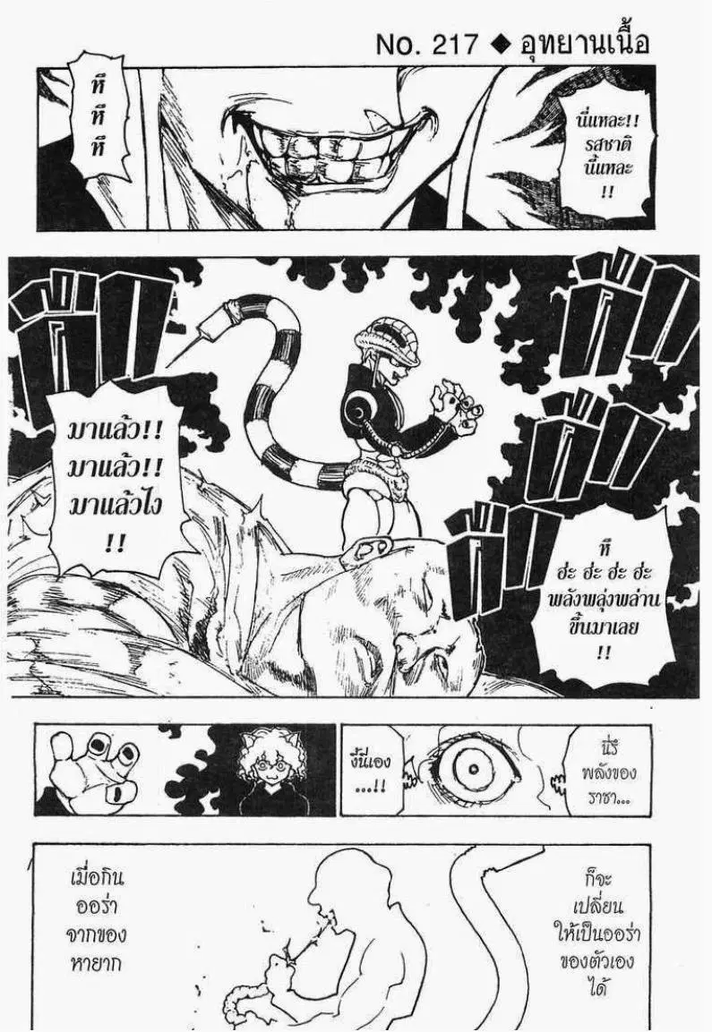 Hunter x Hunter ตอนที่ 217 หน้า 1