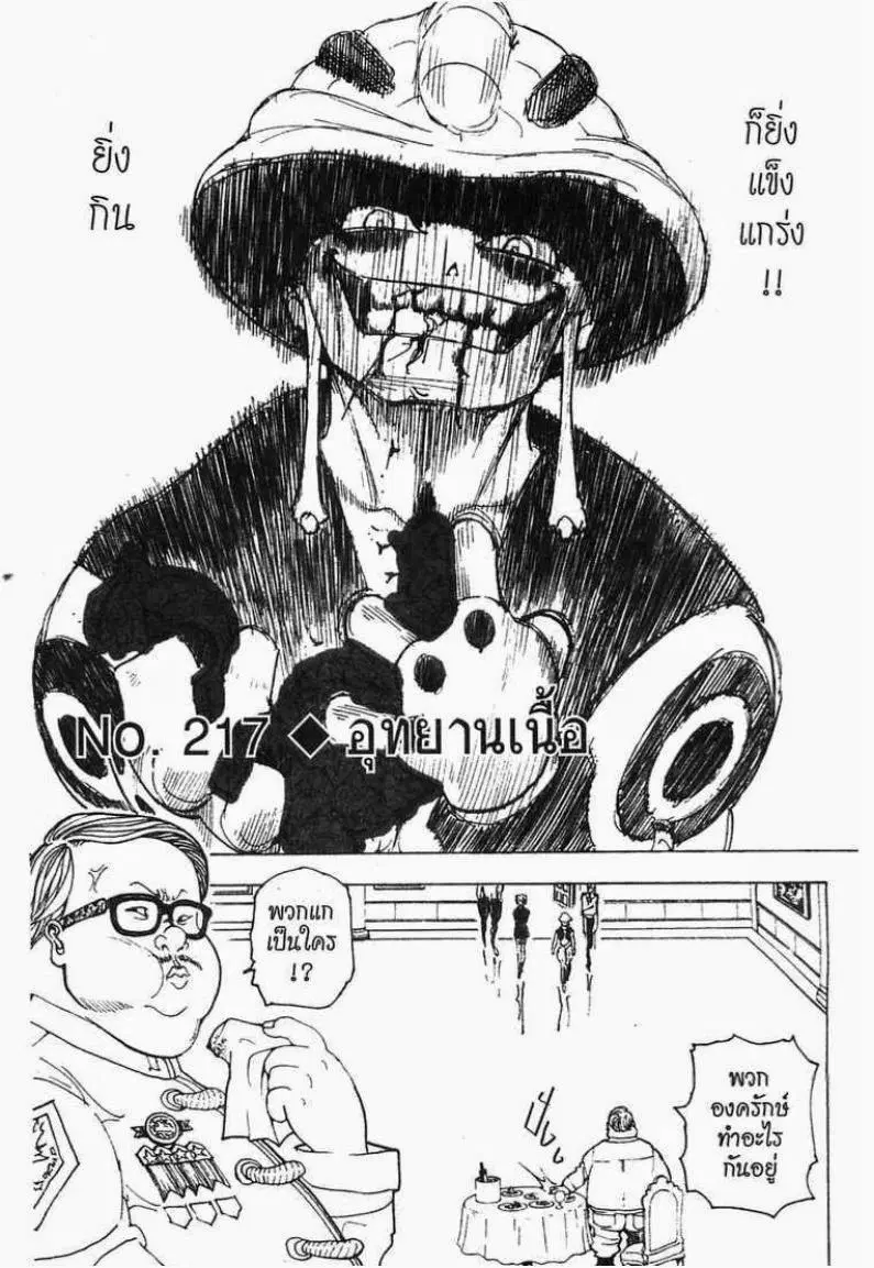 Hunter x Hunter ตอนที่ 217 หน้า 2