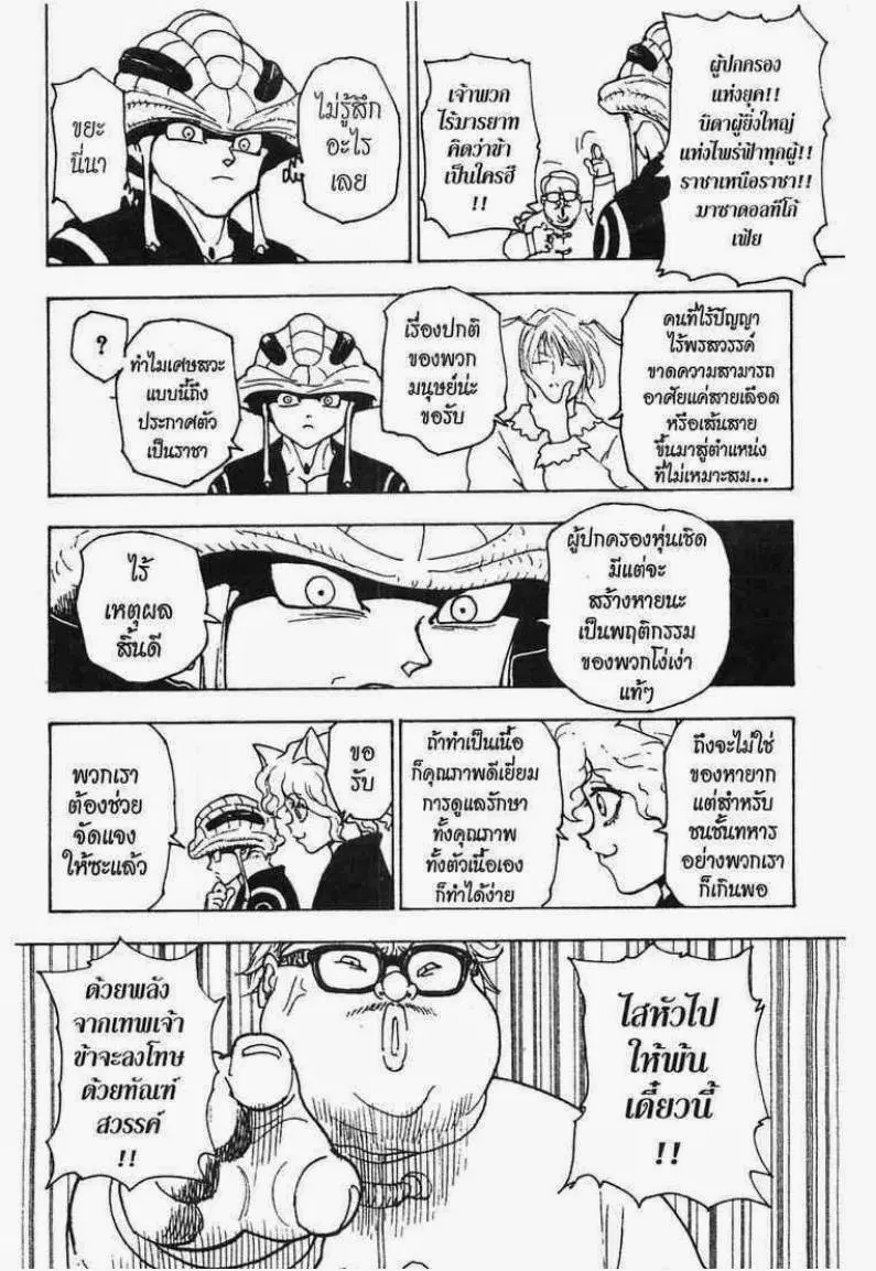 Hunter x Hunter ตอนที่ 217 หน้า 3