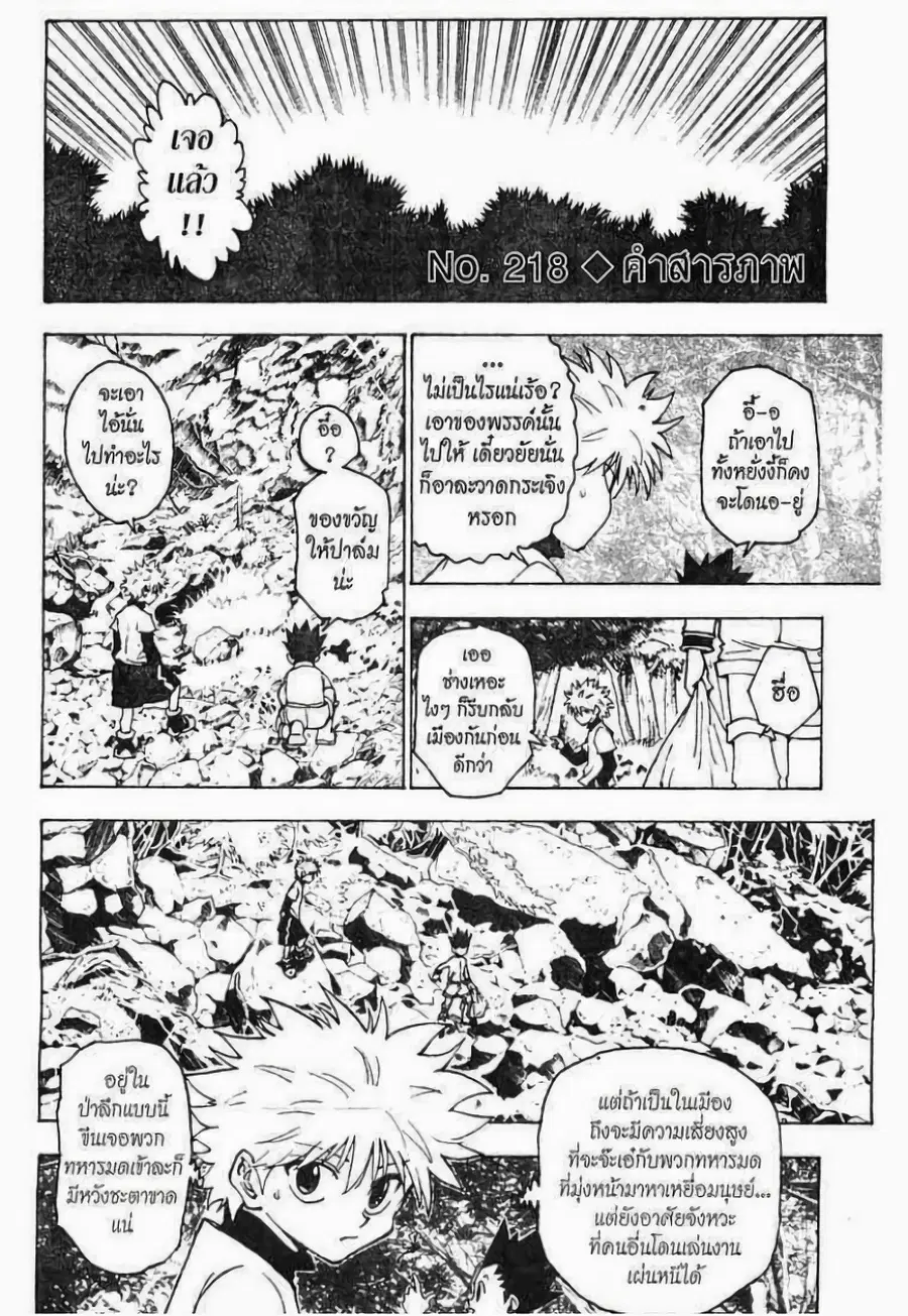 Hunter x Hunter ตอนที่ 218 หน้า 1
