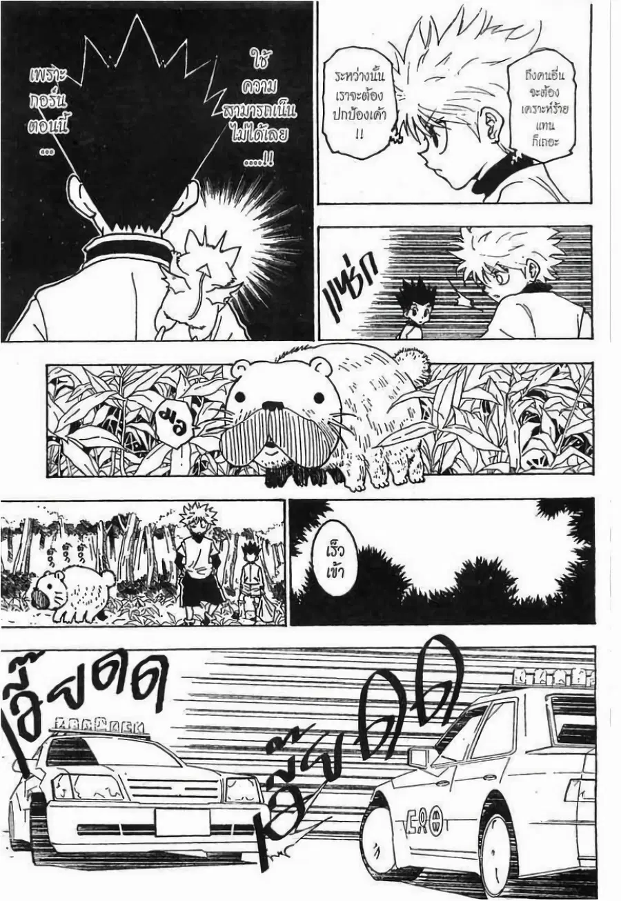 Hunter x Hunter ตอนที่ 218 หน้า 2