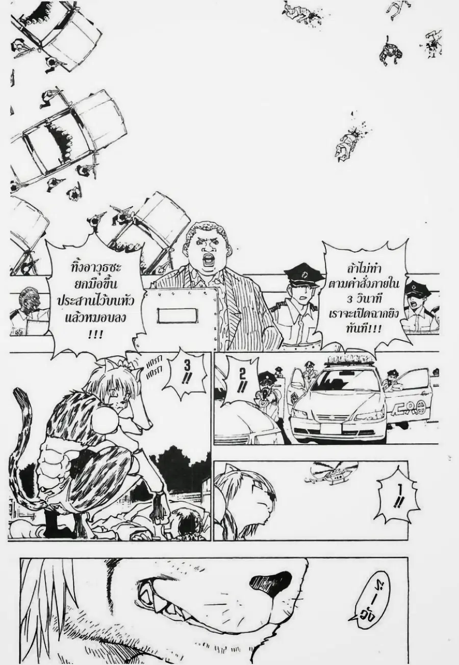 Hunter x Hunter ตอนที่ 218 หน้า 3