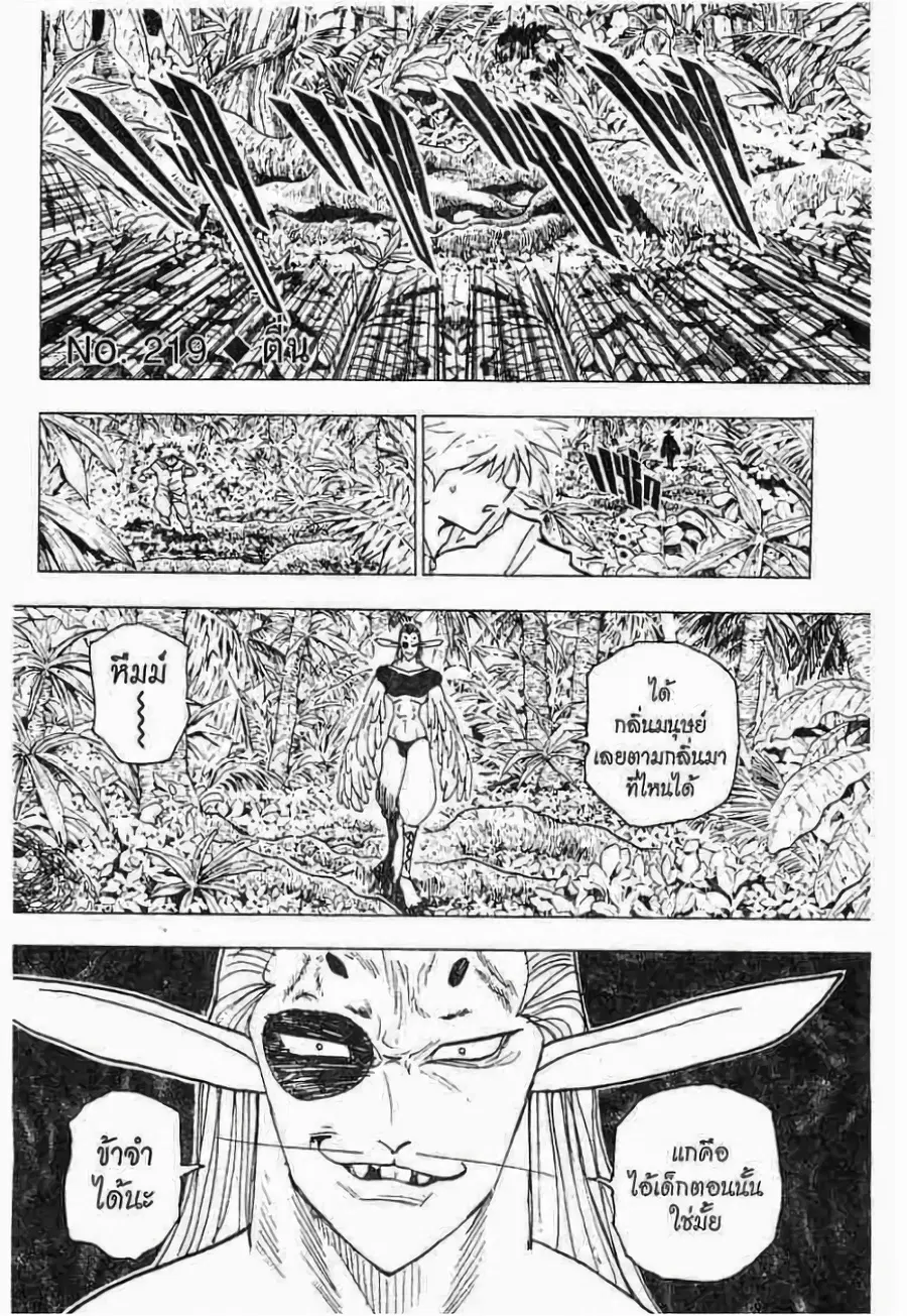 Hunter x Hunter ตอนที่ 219 หน้า 1