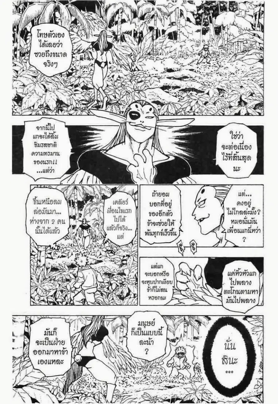 Hunter x Hunter ตอนที่ 219 หน้า 2