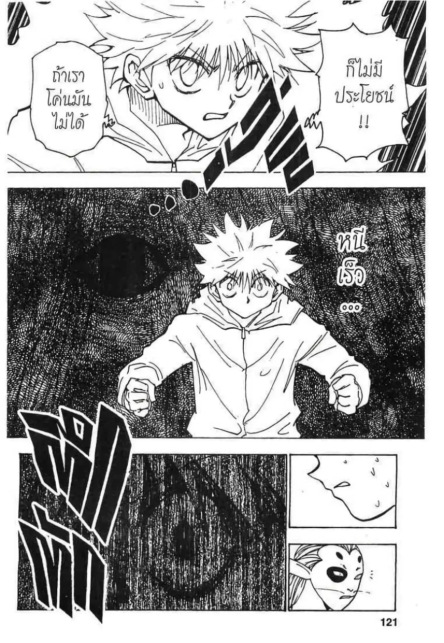 Hunter x Hunter ตอนที่ 219 หน้า 3