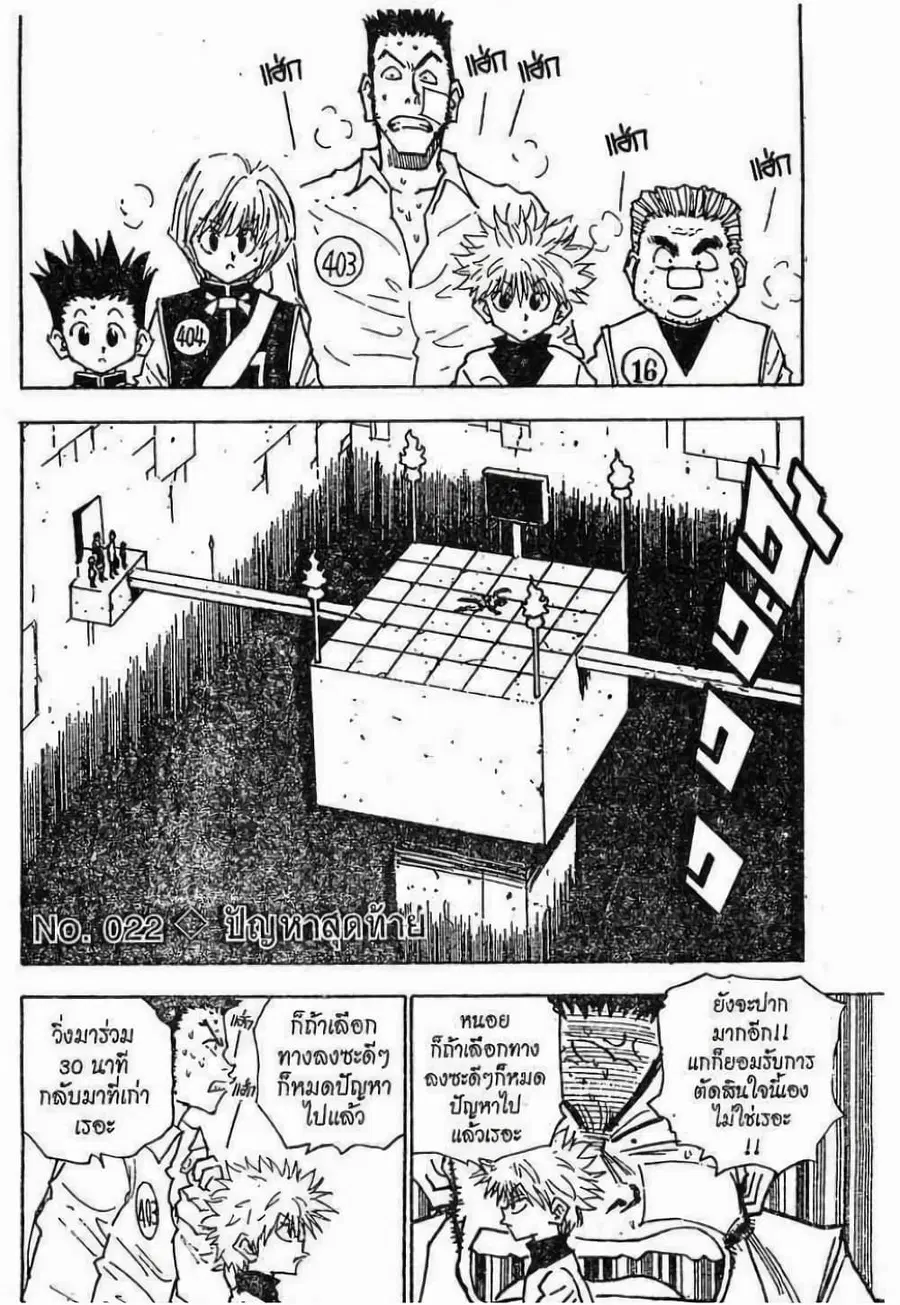 Hunter x Hunter ตอนที่ 22 หน้า 1