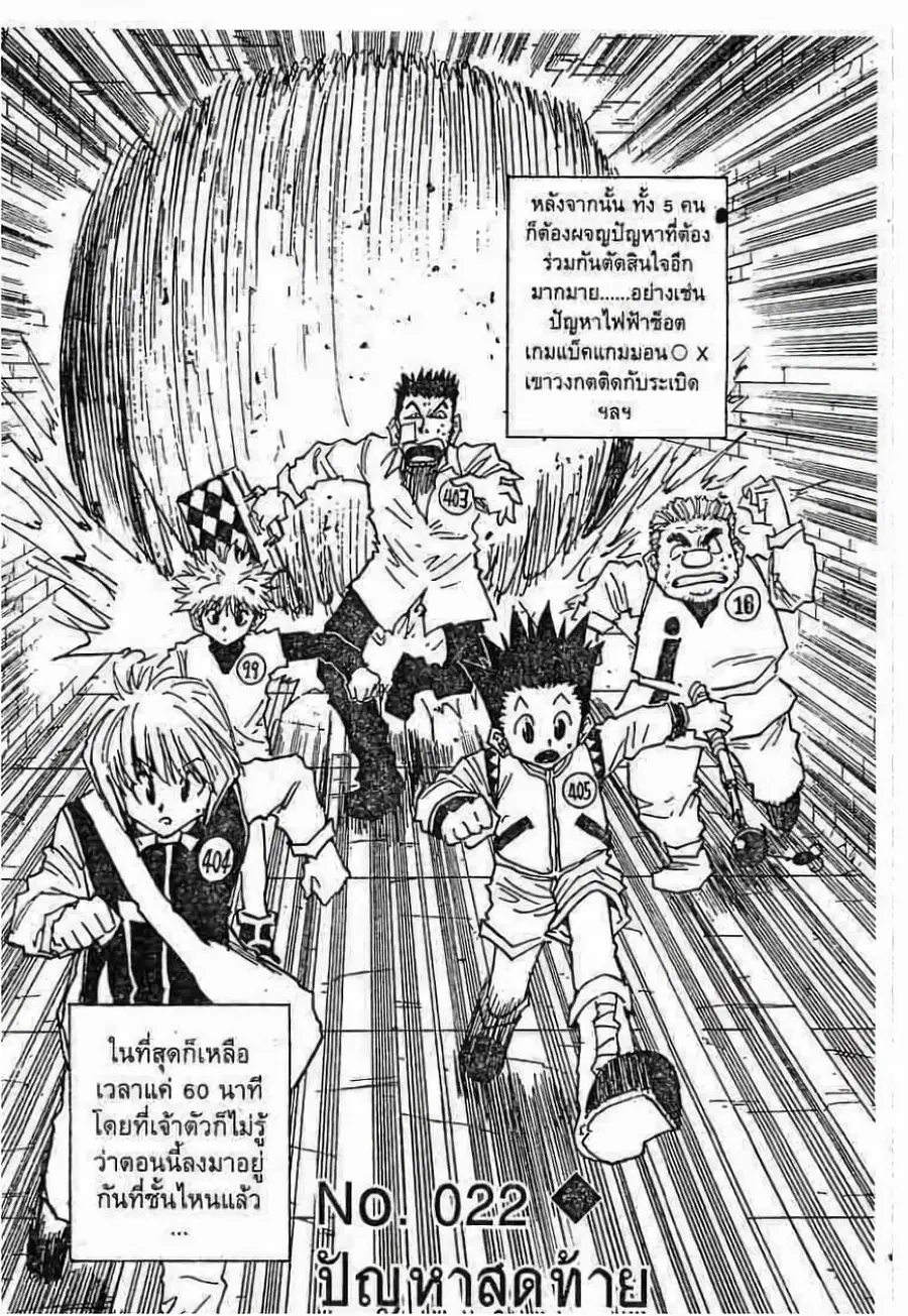 Hunter x Hunter ตอนที่ 22 หน้า 2