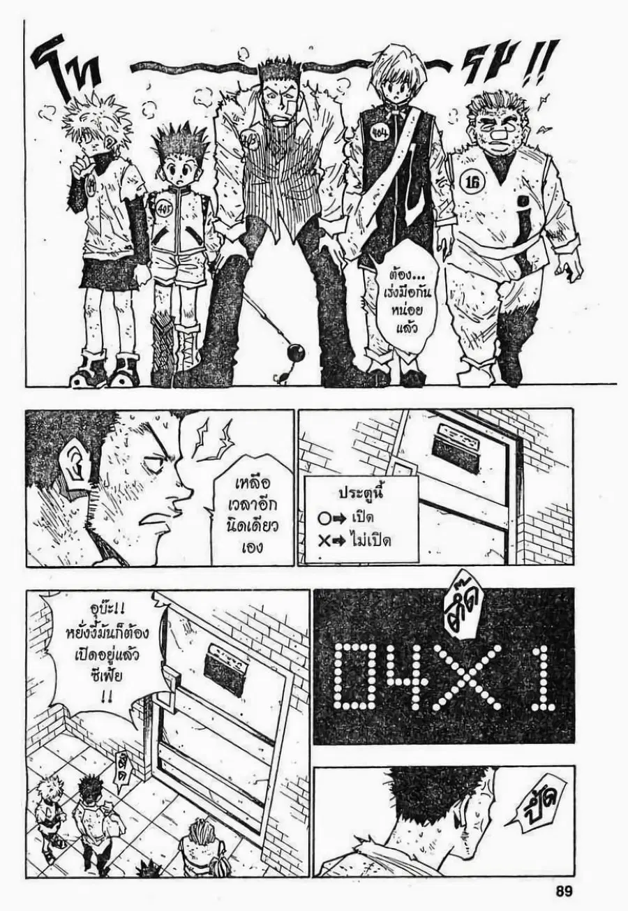 Hunter x Hunter ตอนที่ 22 หน้า 3