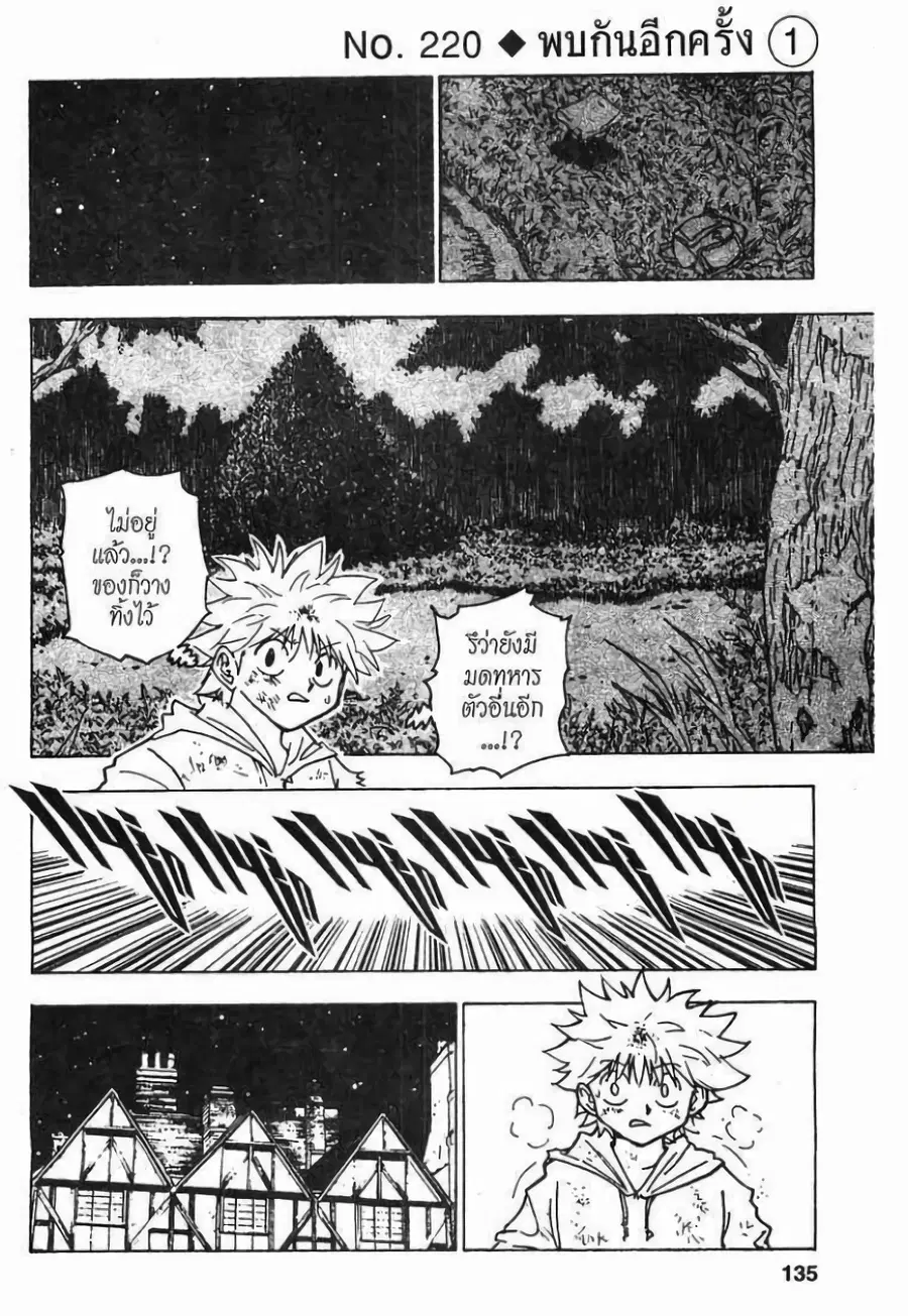 Hunter x Hunter ตอนที่ 220 หน้า 1
