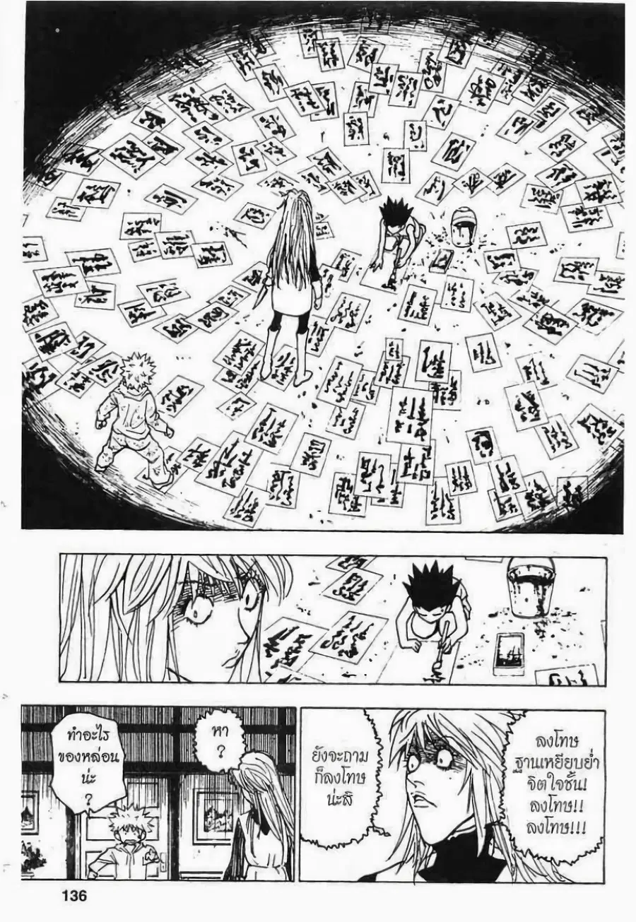 Hunter x Hunter ตอนที่ 220 หน้า 2