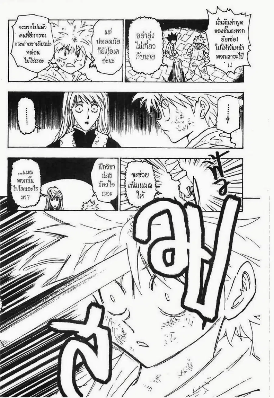 Hunter x Hunter ตอนที่ 220 หน้า 3