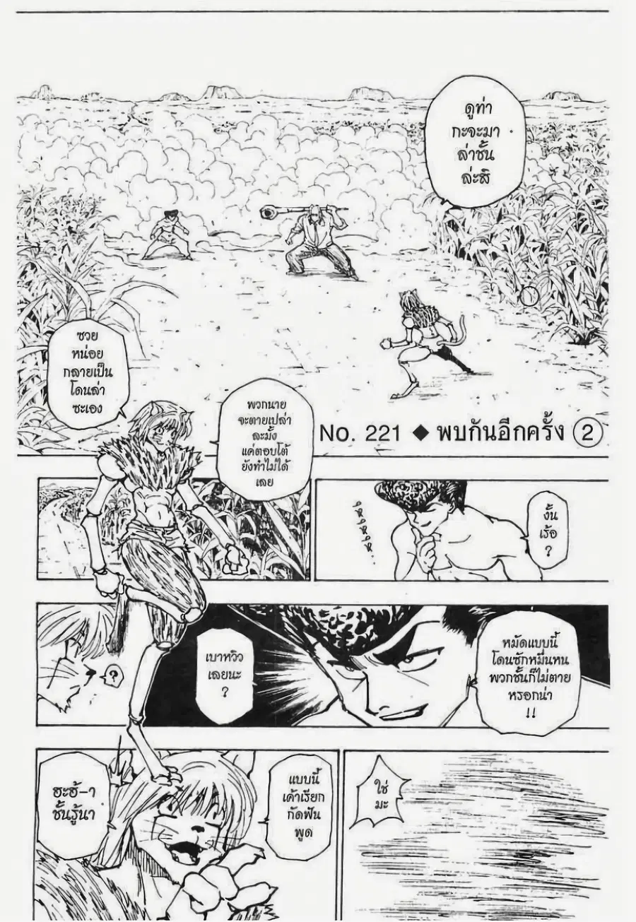 Hunter x Hunter ตอนที่ 221 หน้า 1