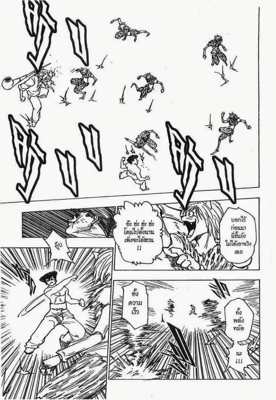 Hunter x Hunter ตอนที่ 221 หน้า 2