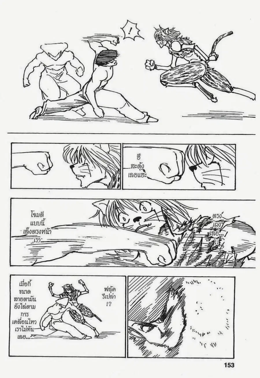 Hunter x Hunter ตอนที่ 221 หน้า 3