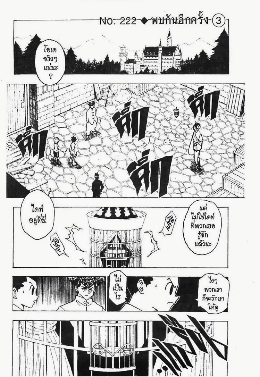 Hunter x Hunter ตอนที่ 222 หน้า 1
