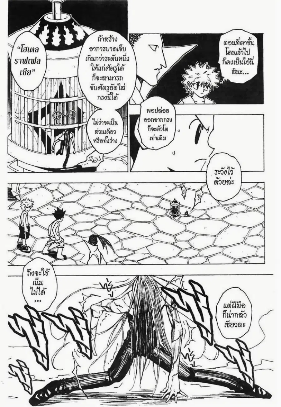 Hunter x Hunter ตอนที่ 222 หน้า 2